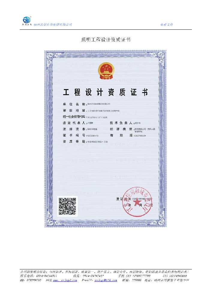 会东县照明工程设计资质证书