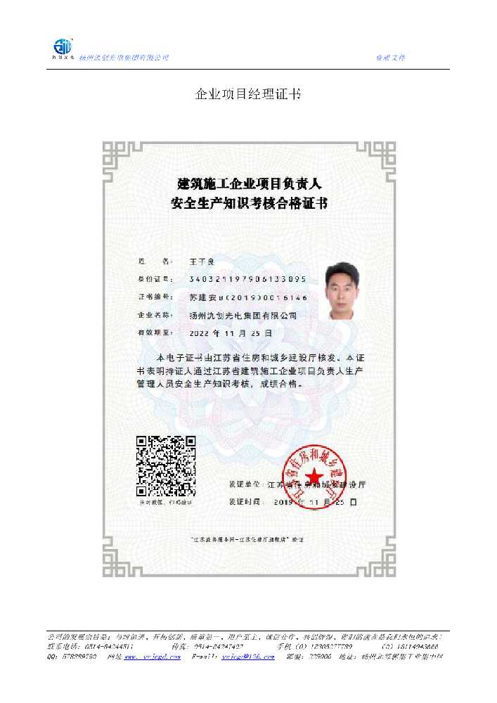 会东县企业项目经理证书