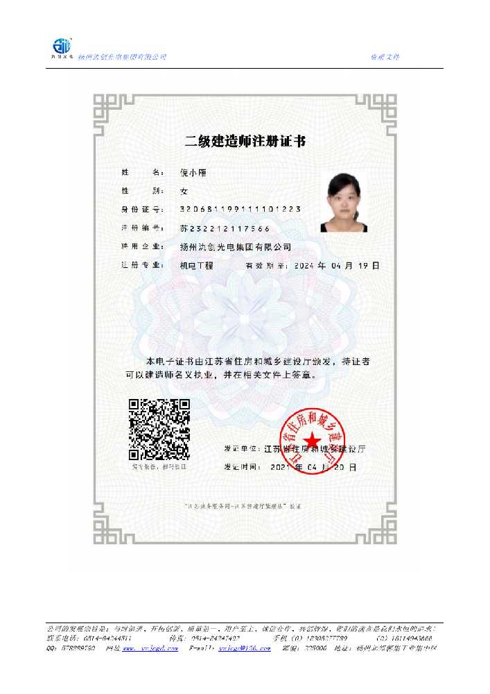 会东县二级建造师注册证书