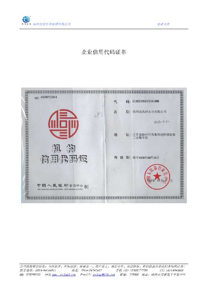 会东县企业信用代码证书